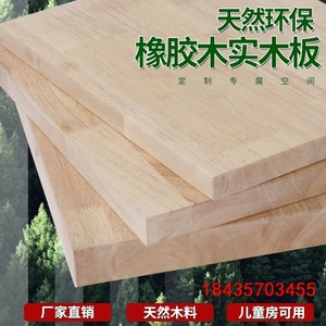 橡胶木板板材衣柜板定制置物架白蜡环保实木齿桌板木料原分层