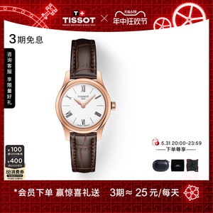【年中钜惠】Tissot天梭官方正品俊雅系列石英皮带手表女表
