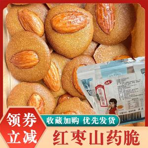尚州巴旦木红枣山药脆饼干160g/袋坚果脆片下午茶办公室零食