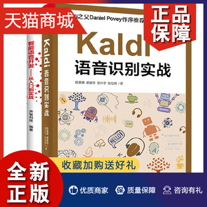 Kaldi语音识别实战 陈果果+智能语音开发从入门到实战Kaldi设计实战教程 语音交互 语言开发 智能语言开发设计语音识别系统设计书