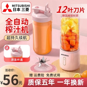 日本三菱榨汁机家用小型便携式迷你水果电动榨汁杯果汁机12叶刀头