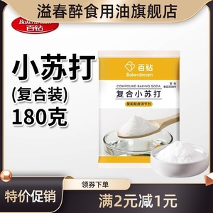 百钻食用小苏打粉180克*4包清洁小梳打粉碳酸氢钠饼干面包烘焙