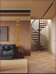 小户型楼梯家用整体实木室内定制复式钢木旋转公寓阁楼别墅螺旋