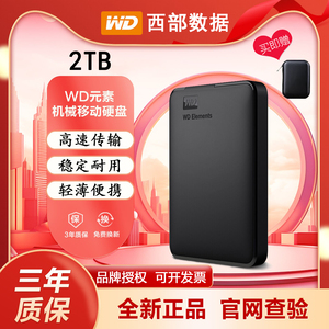 WD/西部数据移动硬盘1TB/2T/新元素2000G高速USB3.0外置手机电脑