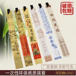 筷子套定制商用一次性筷套餐厅酒店火锅饭店牛皮纸套子专用筷子袋