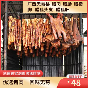 广西正宗腊肉特产河池农家自制烟熏腊肉腊猪脚五花肉香肠猪头肉
