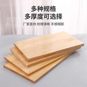 松木板定制实木板原木板材桌面板定做尺寸衣柜分层隔板墙上置物架