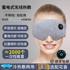 无线热敷眼罩蒸汽护眼罩USB充电加发热缓解疲劳助睡眠黑眼圈拆洗