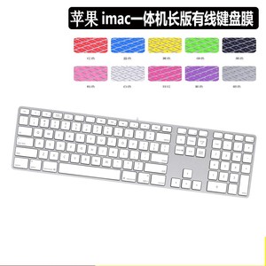 适用苹果iMac 一体机台式机A1243有线数字小键盘G6键盘保护贴膜薄