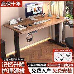 电动升降桌电脑桌椅套装家用办公书桌电竞桌工作台桌子可升降桌腿