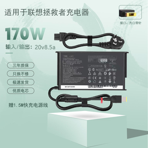 联想170W充电器适用拯救者y7000 r7000笔记本电脑电源适配器8.5A