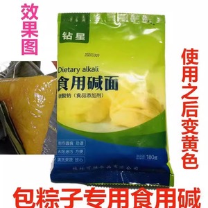 包粽子碱沙碱面食用纯碱食品级碱食用使粽子变黄包粽子专用食用碱