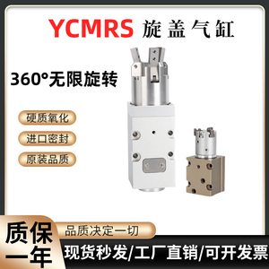 YCMRS无限旋转气缸360度气爪YCMRS2 3 4-16 20 25 32 40 50 63D..