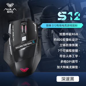 狼蛛S12有线鼠标游戏电竞微动磨砂防滑防手汗LED呼吸灯支持宏编程
