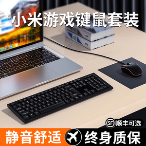 小米键盘鼠标套装USB有线台式电脑笔记本静音游戏家办公打字专用