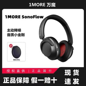 1MORE/万魔SonoFlow主动降噪头戴式无线蓝牙耳机长续航双金标认证