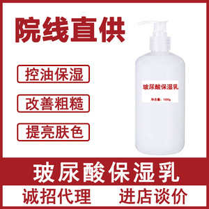厂家玻尿酸保湿乳补水保湿提亮控油持久易上妆温和保湿乳液