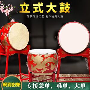 立式大鼓18/24/1/1.2/1.5/米牛皮大鼓堂鼓立式龙鼓战鼓锣鼓威风鼓