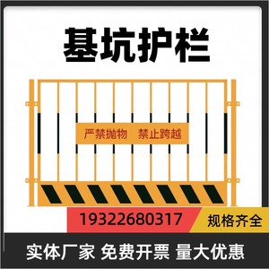 直供工地工程基坑护栏临时围挡施工警示隔离围栏建筑安全护栏定制