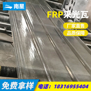 透明半透明FRP采光瓦阳光板屋顶瓦 玻璃纤维透光波纹瓦片厂家