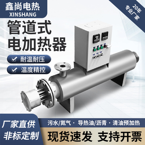 工业管道加热器压缩空气加热器管道式电加热器液体气体氮气加热器