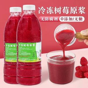 冷冻树莓汁原浆新鲜覆盆子汁红树莓果汁果酱红梅浆奶茶店饮料原料