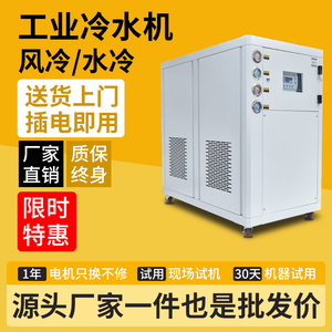 工业冷水机组水循环风冷式制冷机注塑机5p冷冻设备水冷模具冰水机