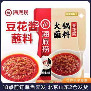 海底捞火锅蘸料豆花酱80g家用涮羊肉香辣下饭辣椒酱专用酱料蘸水