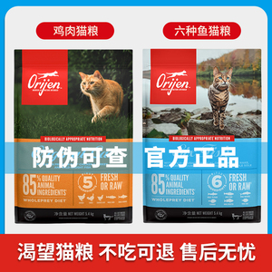 orijen渴望猫粮六种鱼鸡肉进口幼猫5.4kg无谷成猫宠物全价全阶段