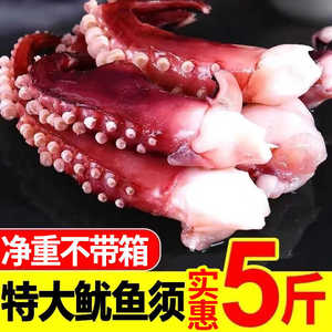 【安心购】新鲜鱿鱼须脆口大章鱼足新鲜速冻海鲜海鲜海货章鱼须