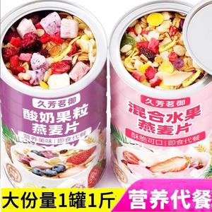 【送碗勺】酸奶果粒麦片水果即食营养早餐食品混合坚果燕麦片代餐