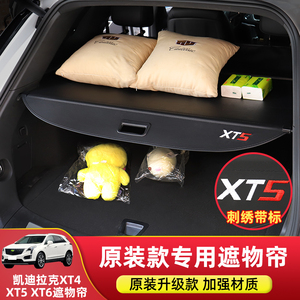 适配于凯迪拉克XT5后备箱隔板XT4遮物帘XT6改装配件内饰用品护板