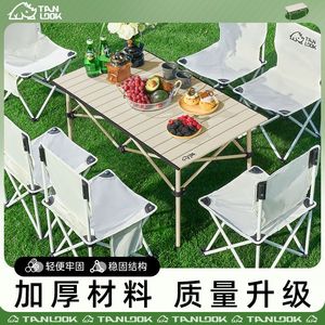 探露户外折叠桌便携式露营桌子野餐桌椅套装野营用品装备蛋卷桌