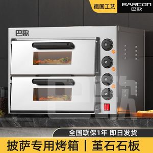 巴歌披萨烤箱商用全自动电烤箱电烤炉烘焙烤箱电热单层双层披萨机
