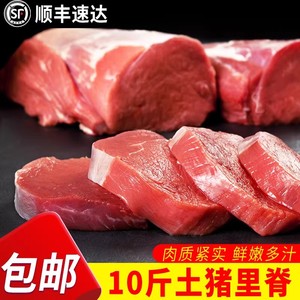【顺丰】8斤猪里脊肉新鲜去皮猪肉散养土猪瘦肉去骨里脊肉商用2斤