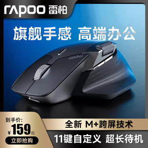 雷柏MT760蓝牙无线鼠标商务高端游戏办公跨屏笔记本充电锂master