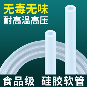 食用级硅胶管软管弹性水管透明耐高温饮水机家用胶皮无味硅橡胶管
