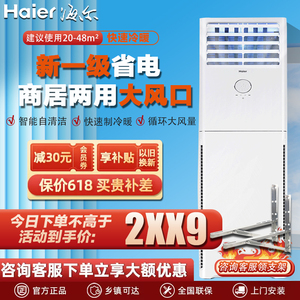 海尔空调3匹立式方柜新一级能效单冷暖变频商用大2匹客厅家用空调