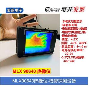 MLX90640热红外成像热像仪非接触温度探测家用电器热源测温