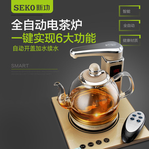 Seko/新功 N68遥控全自动上水电热水壶玻璃烧水壶电茶炉煮茶器
