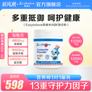 Easytolove思睿米ABK复合粉爱必可酵母葡聚糖乳铁免疫球蛋白儿童