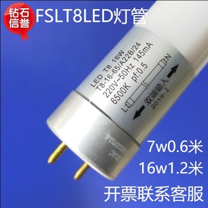 FSL佛山照明T8LED灯管T81665A22B24双端输入6500K2针长条日光电管