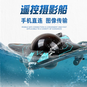 可摄像遥控船无线wifi实时传输影像录像电动可探鱼潜水艇快艇玩具