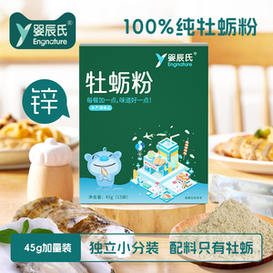 100%纯牡蛎粉无添加宝宝调味粉含锌拌饭料独立包装送婴幼儿辅食表