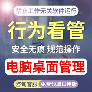 企无忧公司员工电脑桌面屏幕监控上网行为管理软件文件加密防泄密