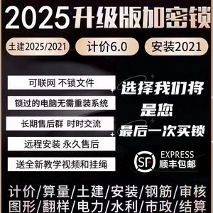 2025广联达加密锁GTJ2025云计价6.0土建钢筋安装算量新全国加密狗