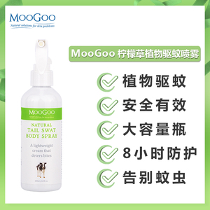 澳洲MooGoo植物防蚊水驱蚊喷雾200ml儿童宝宝户外婴儿驱蚊蚊虫8小