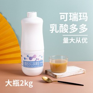 可瑞玛乳酸多多2kg发酵乳酸菌饮品浓缩酸奶优格益菌多奶茶店专用