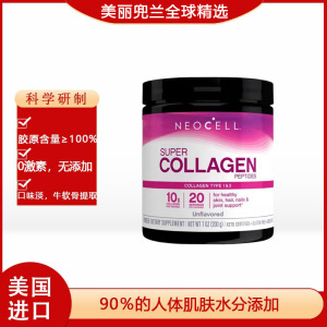 现货美国进口NEOCELL水解胶原蛋白粉饮品原味正品锁水紧肤200g