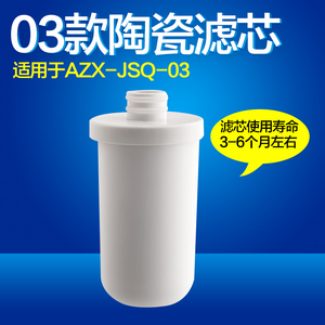 安之星水龙头净水器AZX-JSQ-03陶瓷滤芯 自来水水龙头净水器滤芯